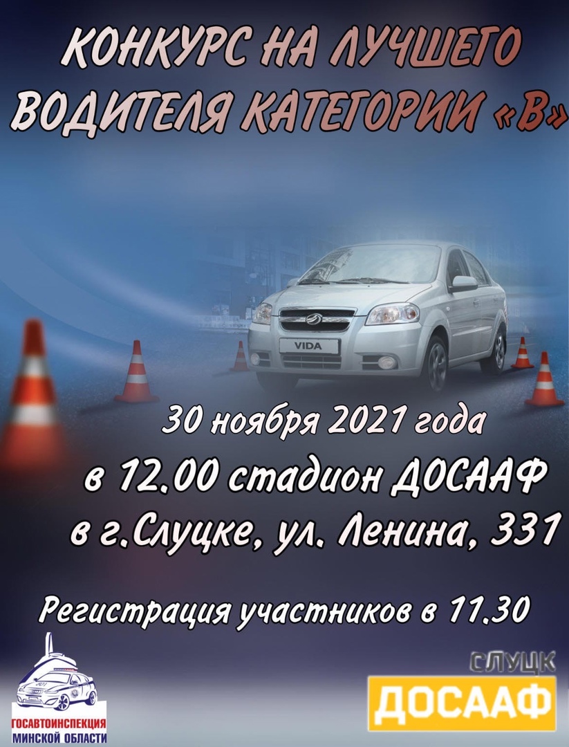 «Виртуозы руля»