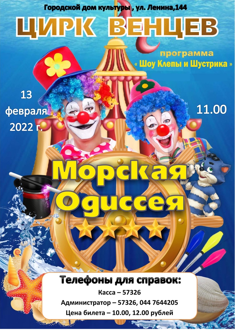 «Шоу Клеры и Шустрика» в Слуцке!